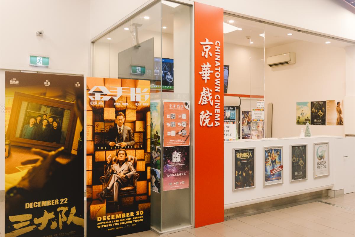 Chinatown Cinema